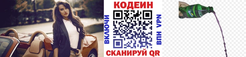 Кодеин напиток Lean (лин)  цена   Венёв 
